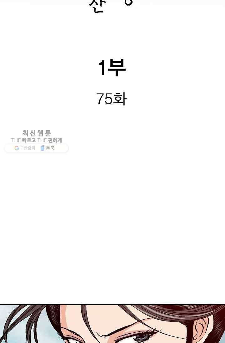 보표 75화 2