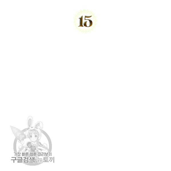 악녀를 죽여줘 15화 2