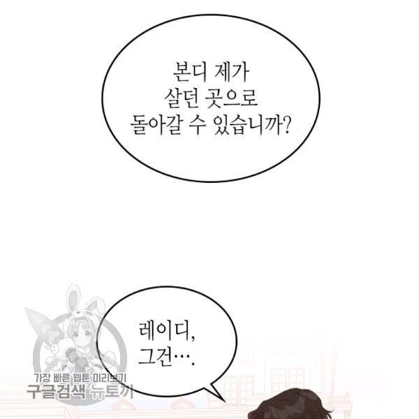 악녀를 죽여줘 15화 3