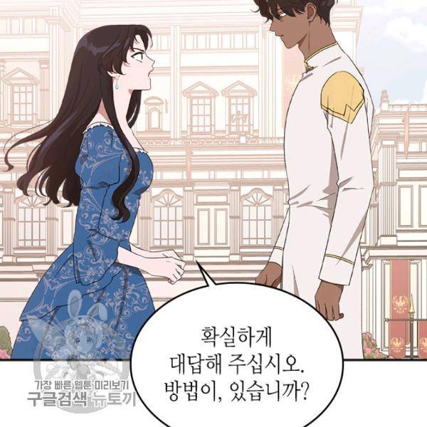 악녀를 죽여줘 15화 4
