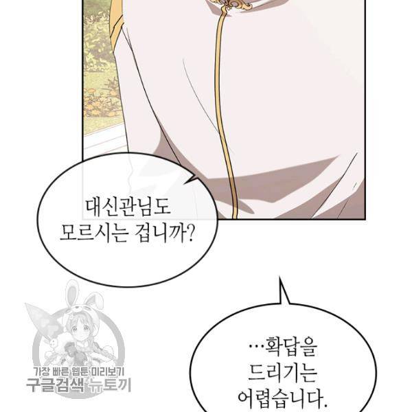 악녀를 죽여줘 15화 6