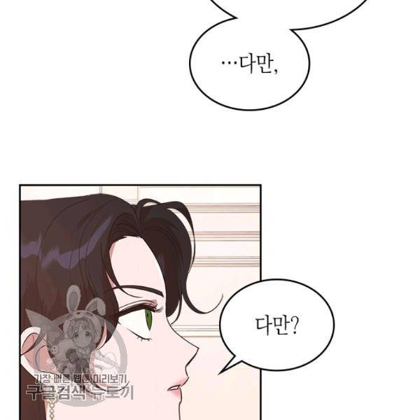 악녀를 죽여줘 15화 7