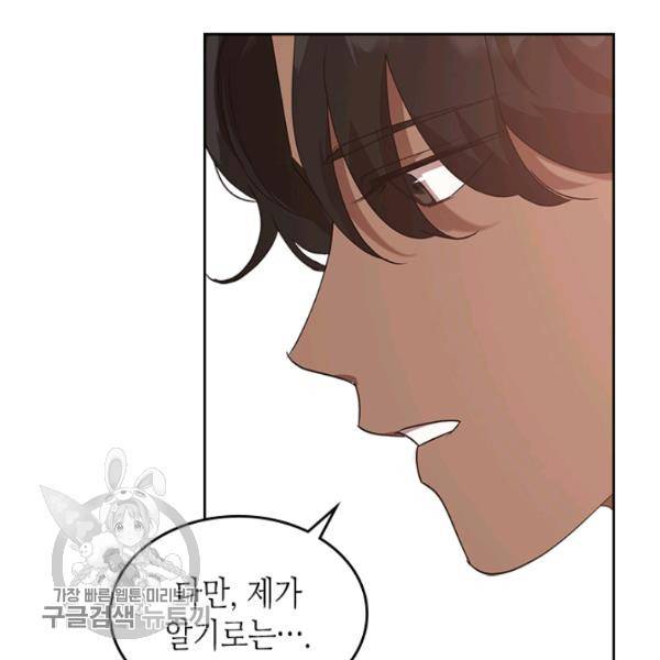 악녀를 죽여줘 15화 9
