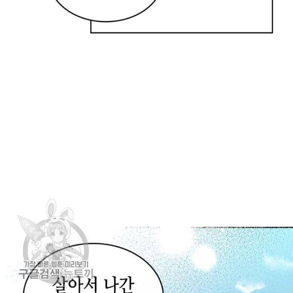 악녀를 죽여줘 15화 10