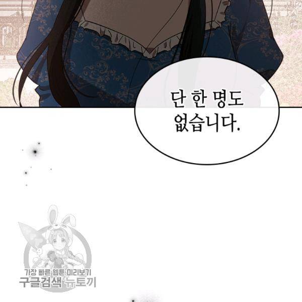 악녀를 죽여줘 15화 12