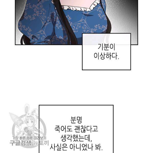 악녀를 죽여줘 15화 14