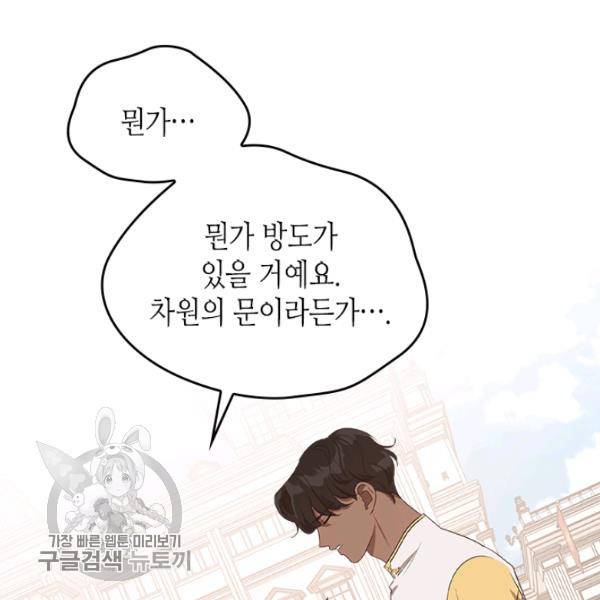 악녀를 죽여줘 15화 18