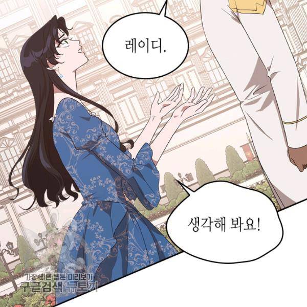 악녀를 죽여줘 15화 19