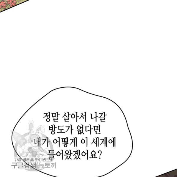 악녀를 죽여줘 15화 20