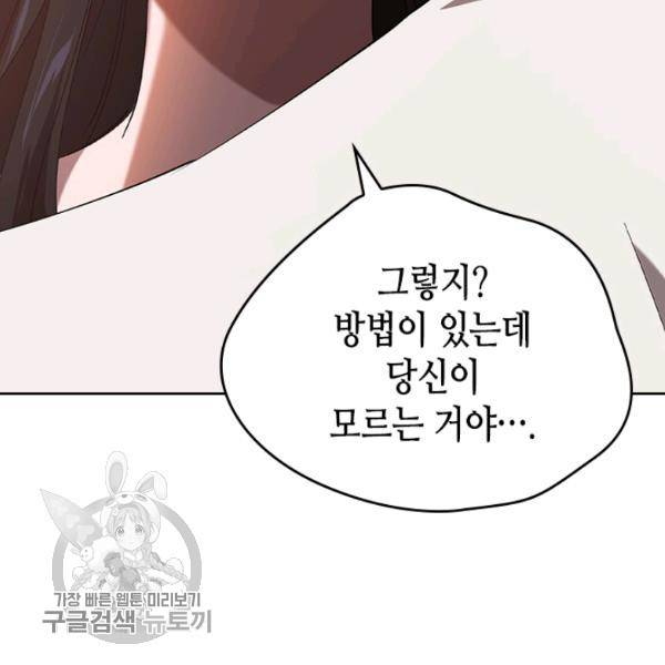 악녀를 죽여줘 15화 22