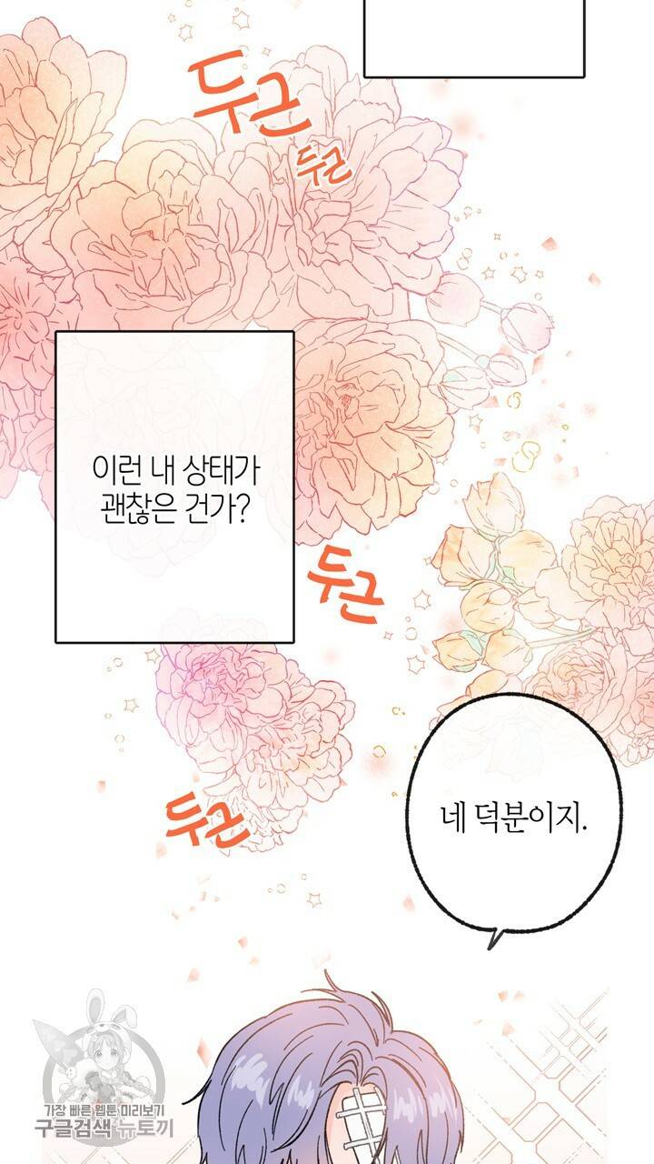 트랙터는 사랑을 싣고 20화 3