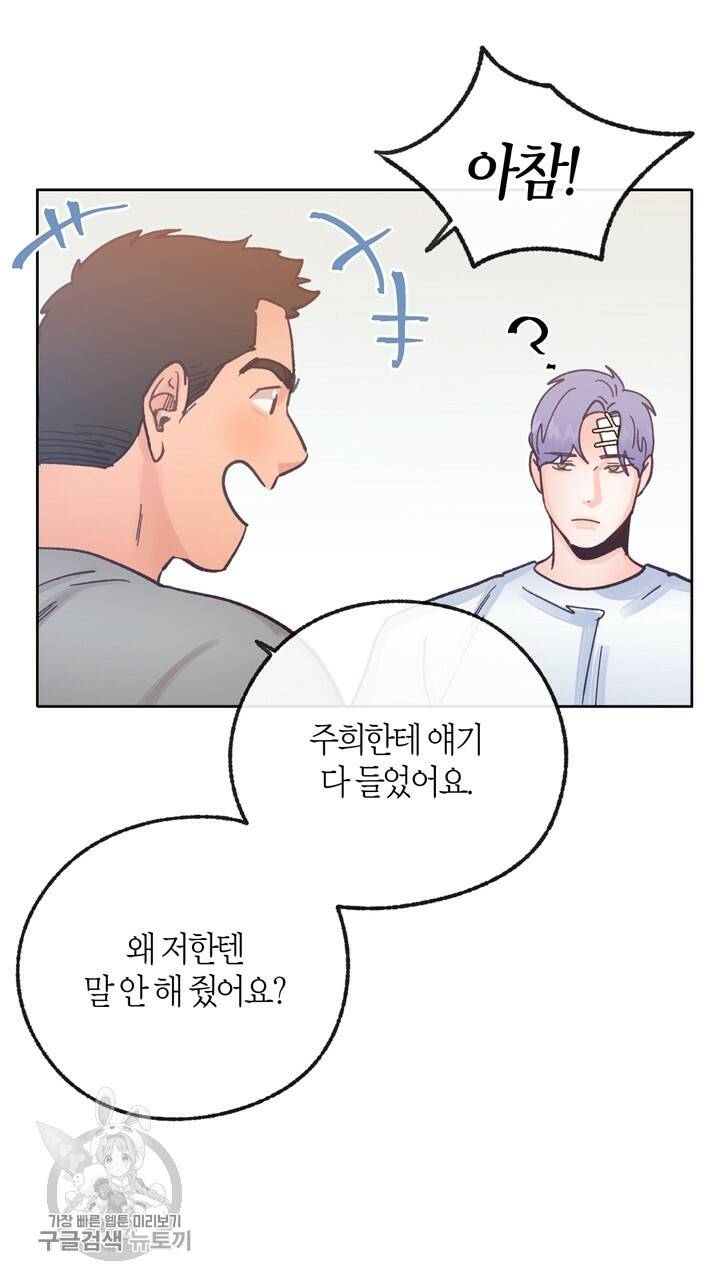 트랙터는 사랑을 싣고 20화 9