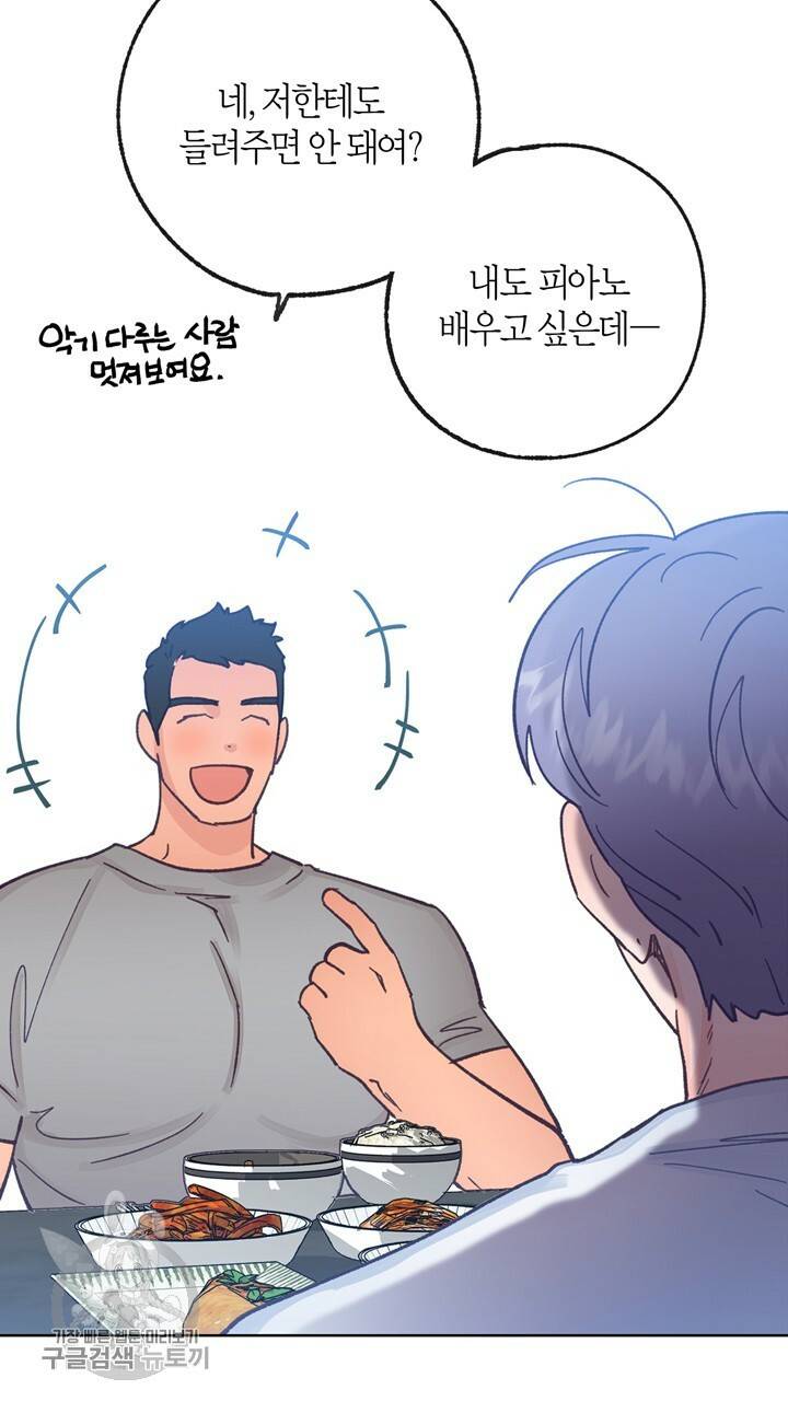 트랙터는 사랑을 싣고 20화 13