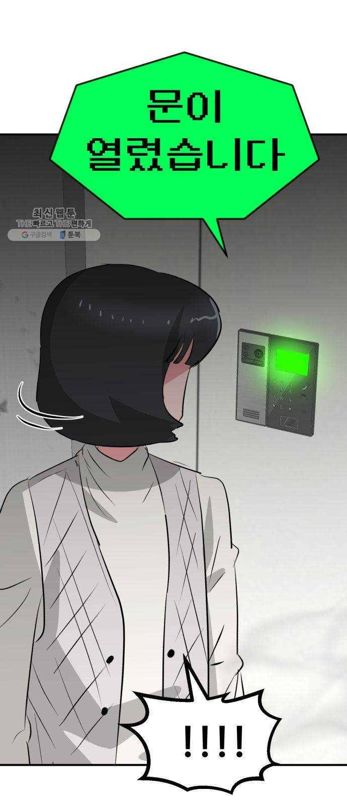 사장님을 잠금해제 53화 1