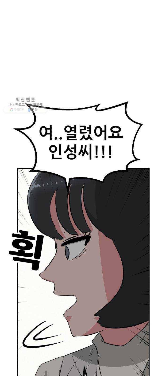 사장님을 잠금해제 53화 2