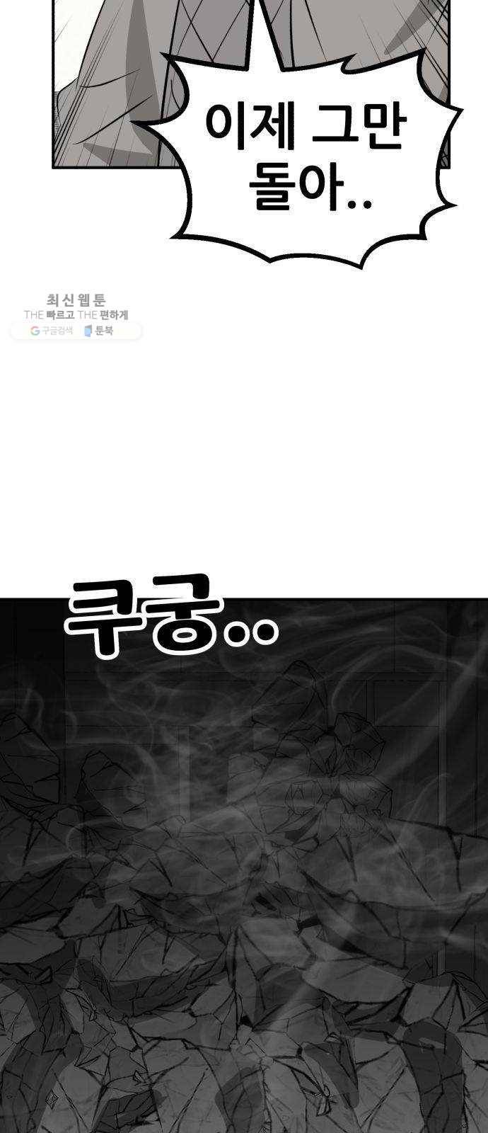 사장님을 잠금해제 53화 3