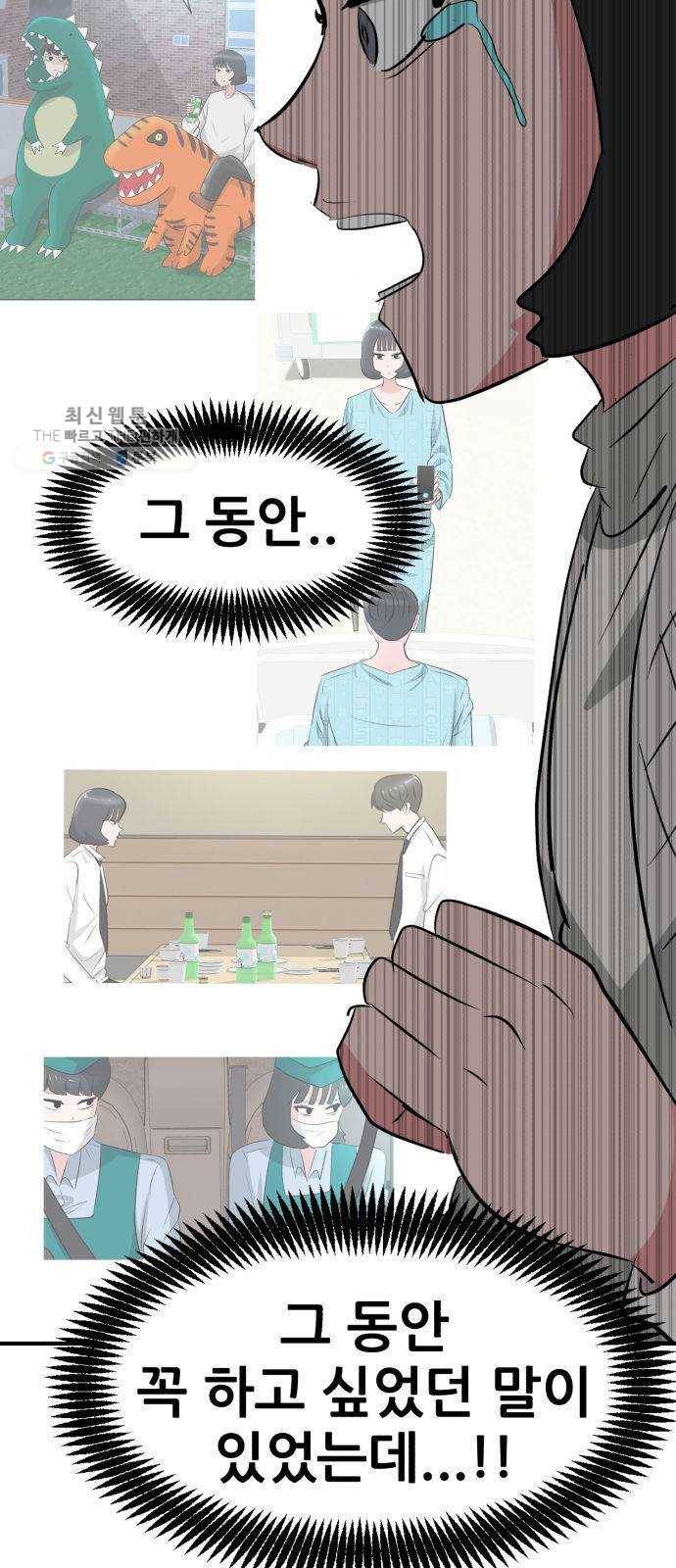 사장님을 잠금해제 53화 6