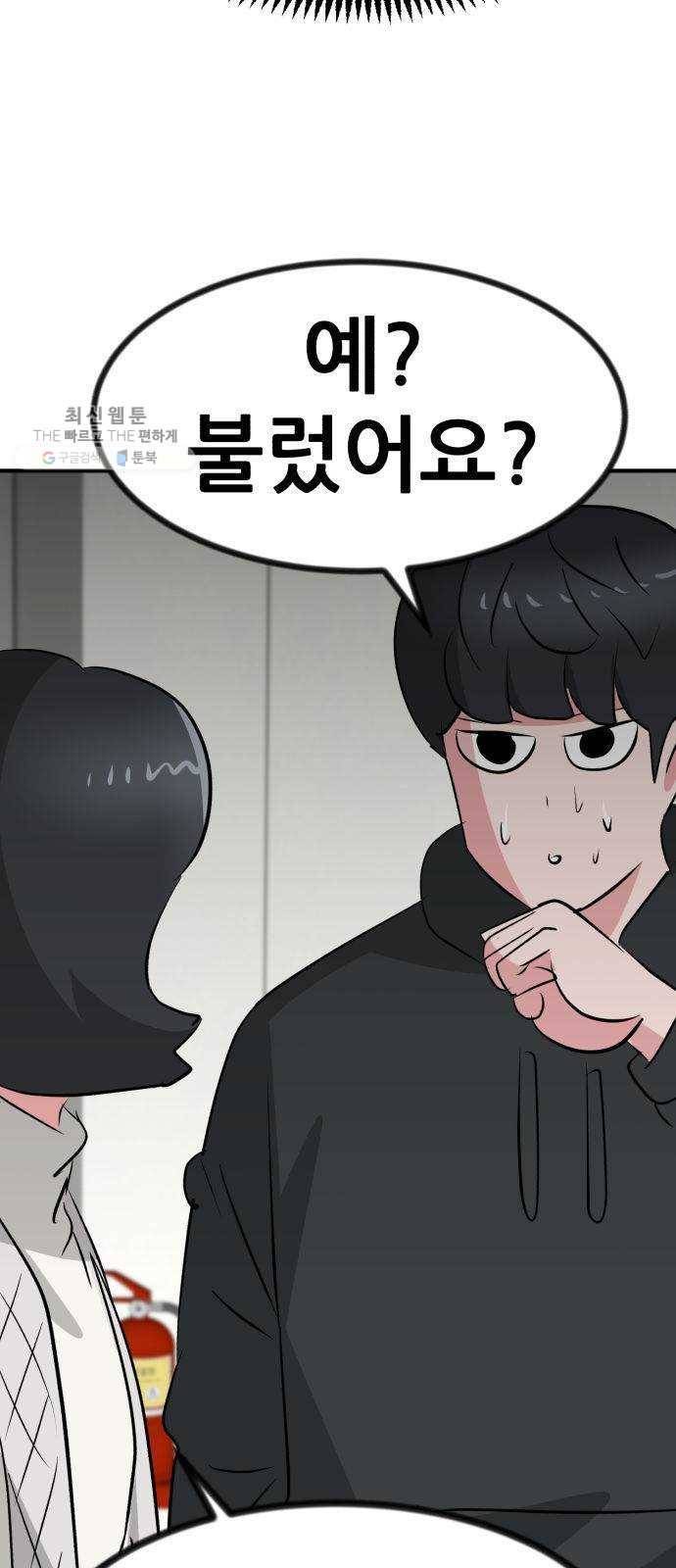 사장님을 잠금해제 53화 7
