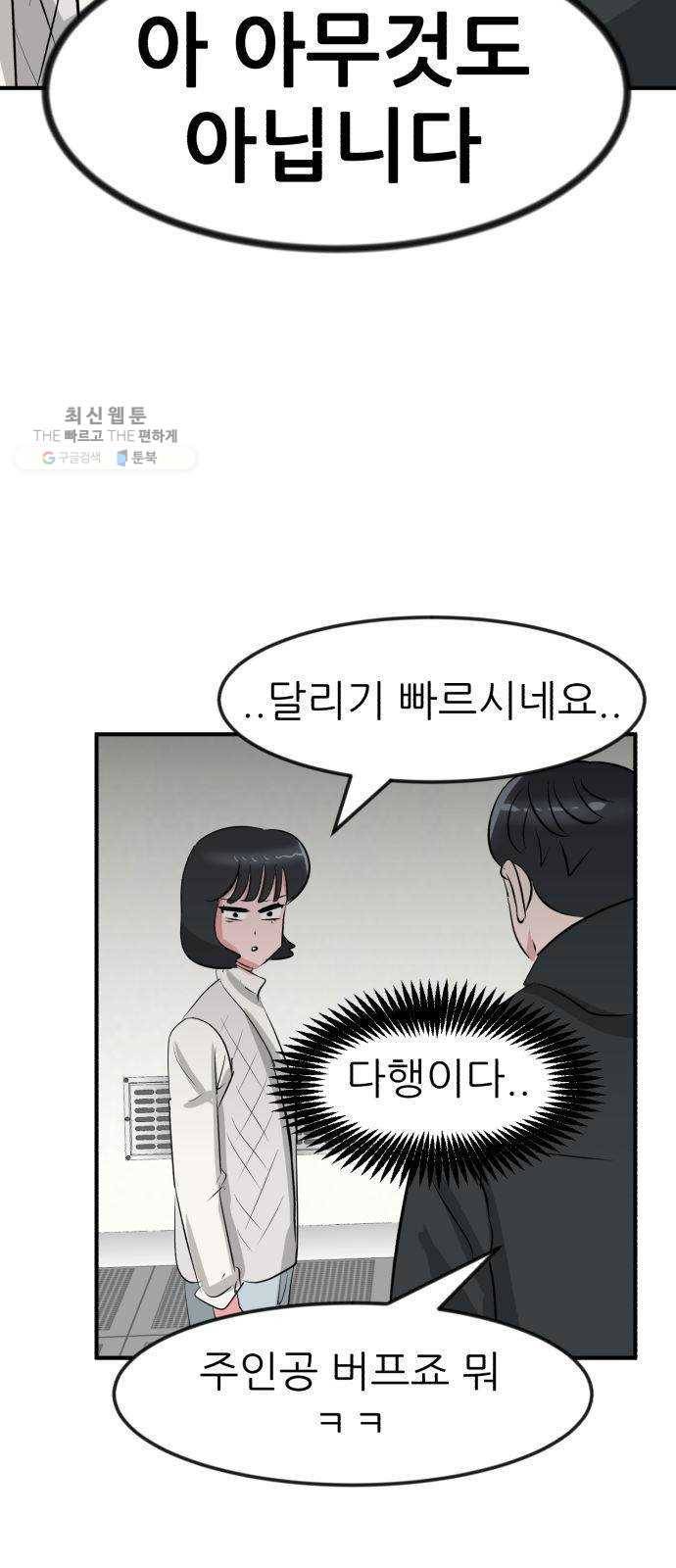 사장님을 잠금해제 53화 8