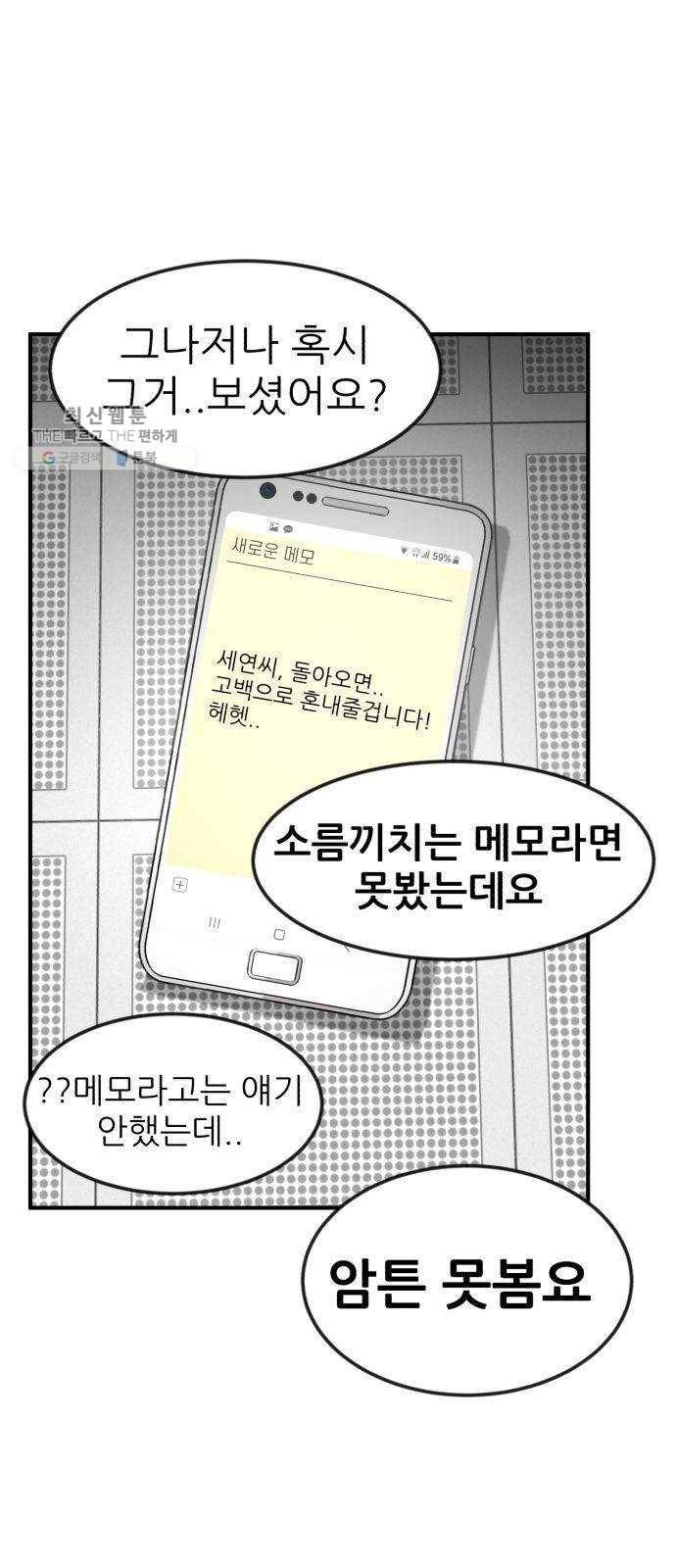사장님을 잠금해제 53화 9