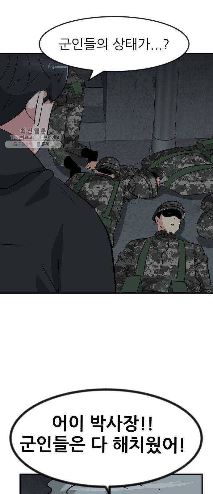 사장님을 잠금해제 53화 11