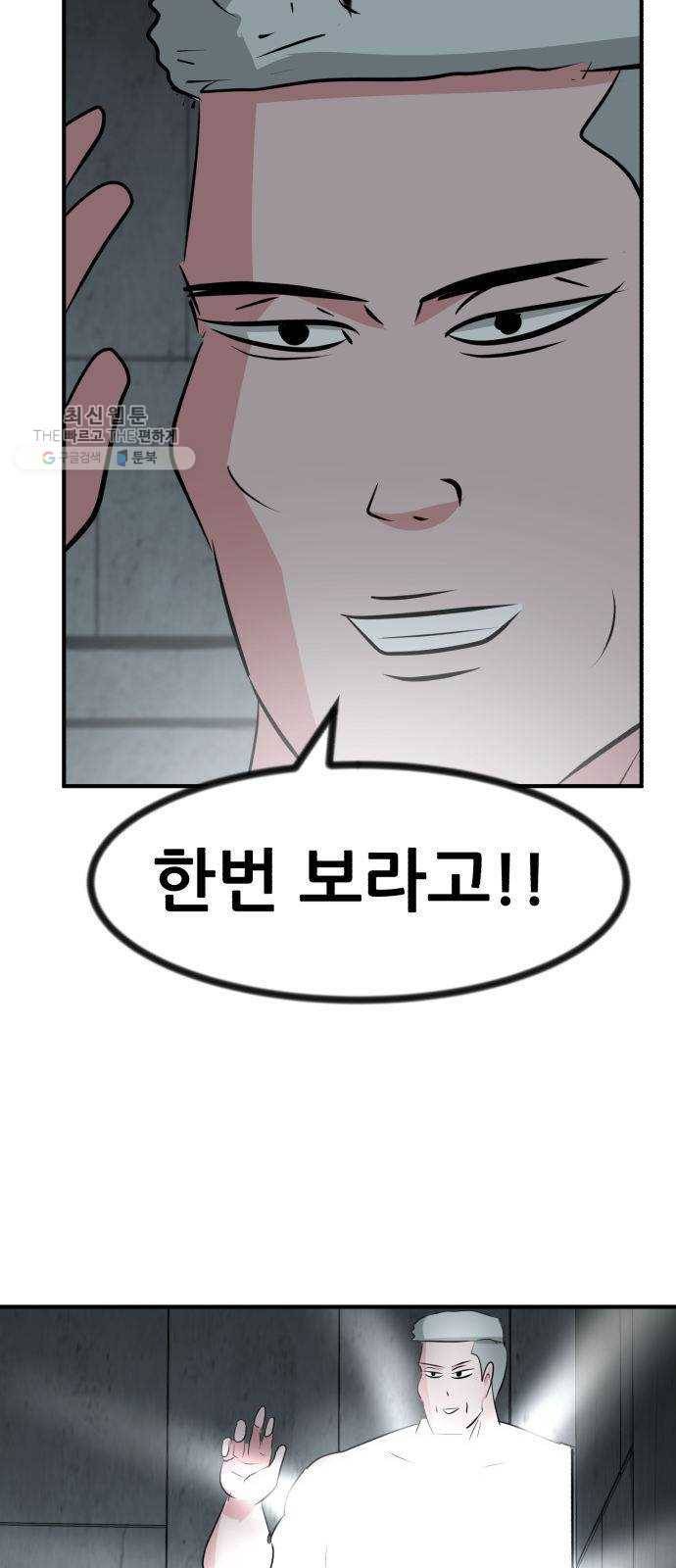 사장님을 잠금해제 53화 12