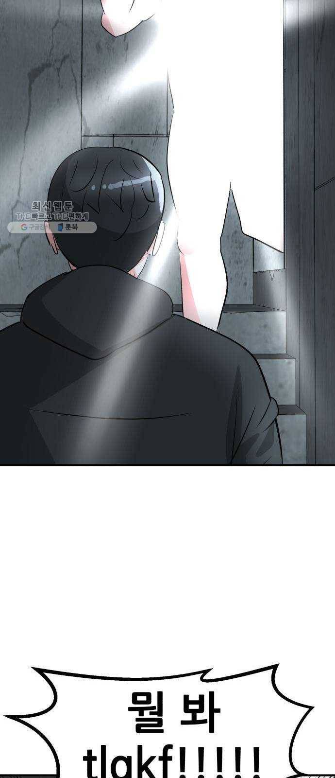 사장님을 잠금해제 53화 13