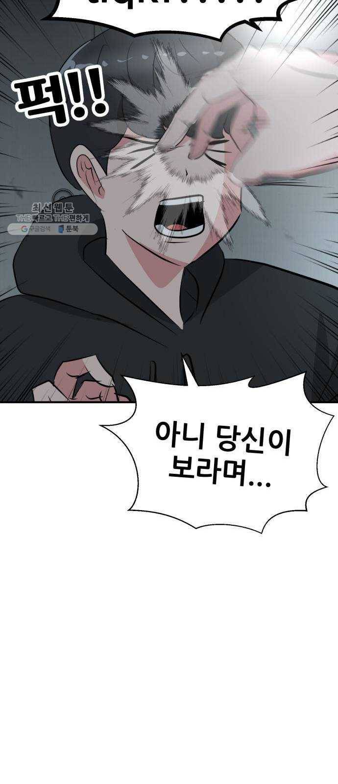 사장님을 잠금해제 53화 14