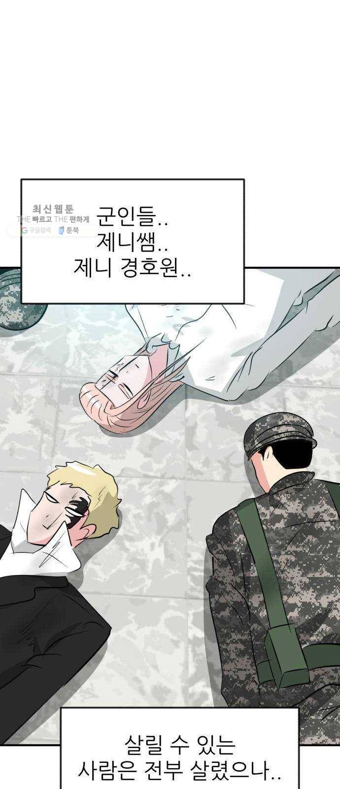 사장님을 잠금해제 53화 16