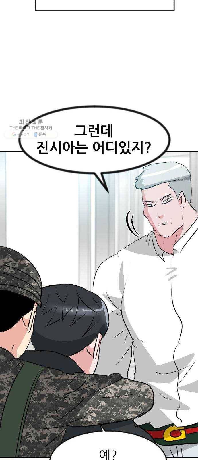 사장님을 잠금해제 53화 17