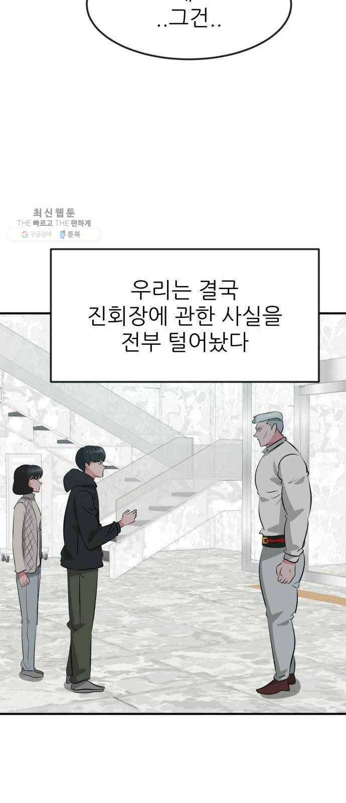 사장님을 잠금해제 53화 18