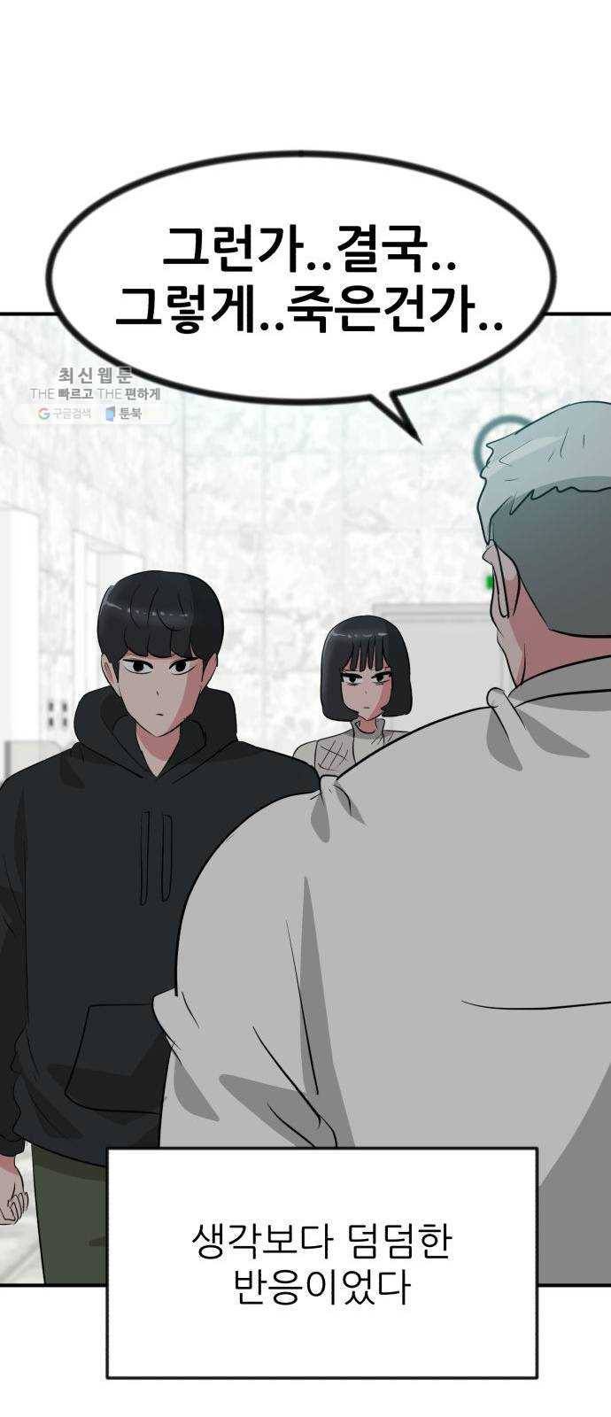 사장님을 잠금해제 53화 19