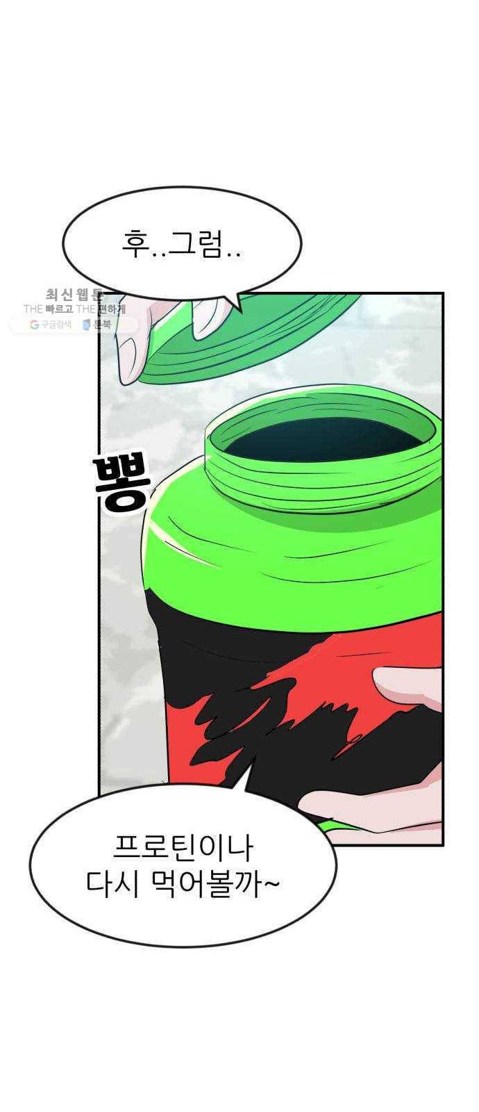 사장님을 잠금해제 53화 20