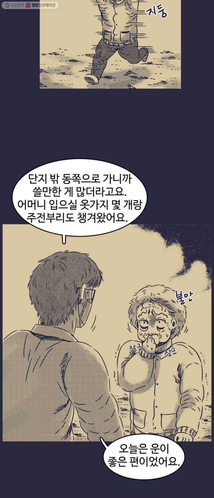 바이러스X 24화. 순자 할머니의 고백 2