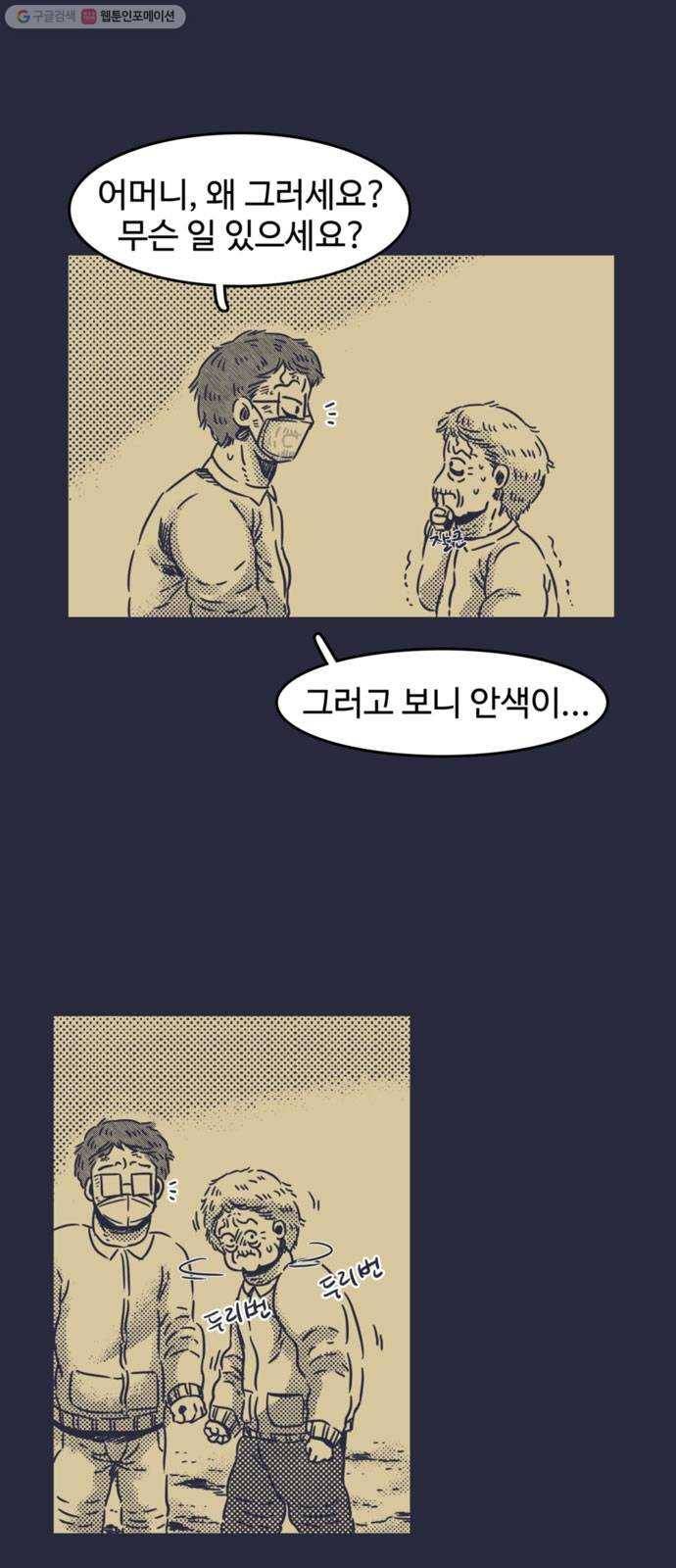 바이러스X 24화. 순자 할머니의 고백 3