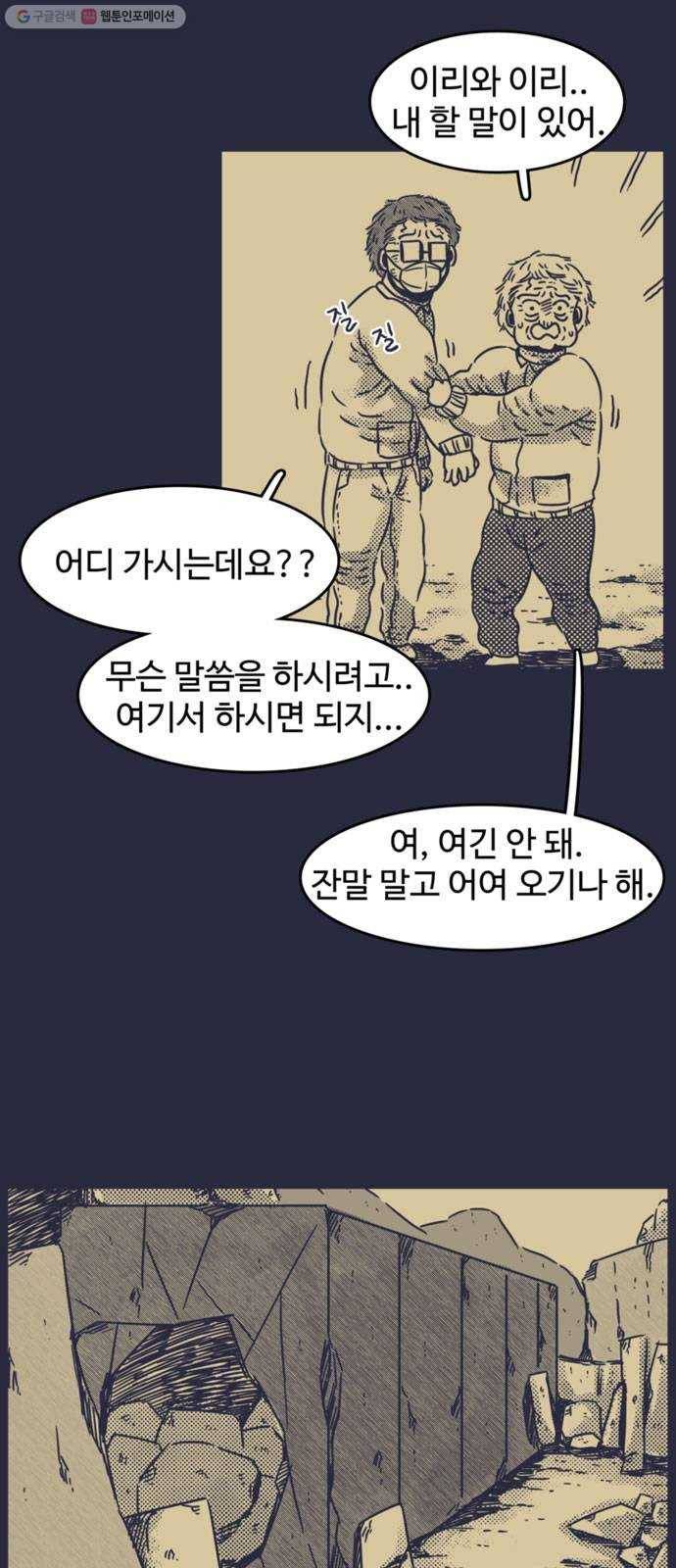 바이러스X 24화. 순자 할머니의 고백 4