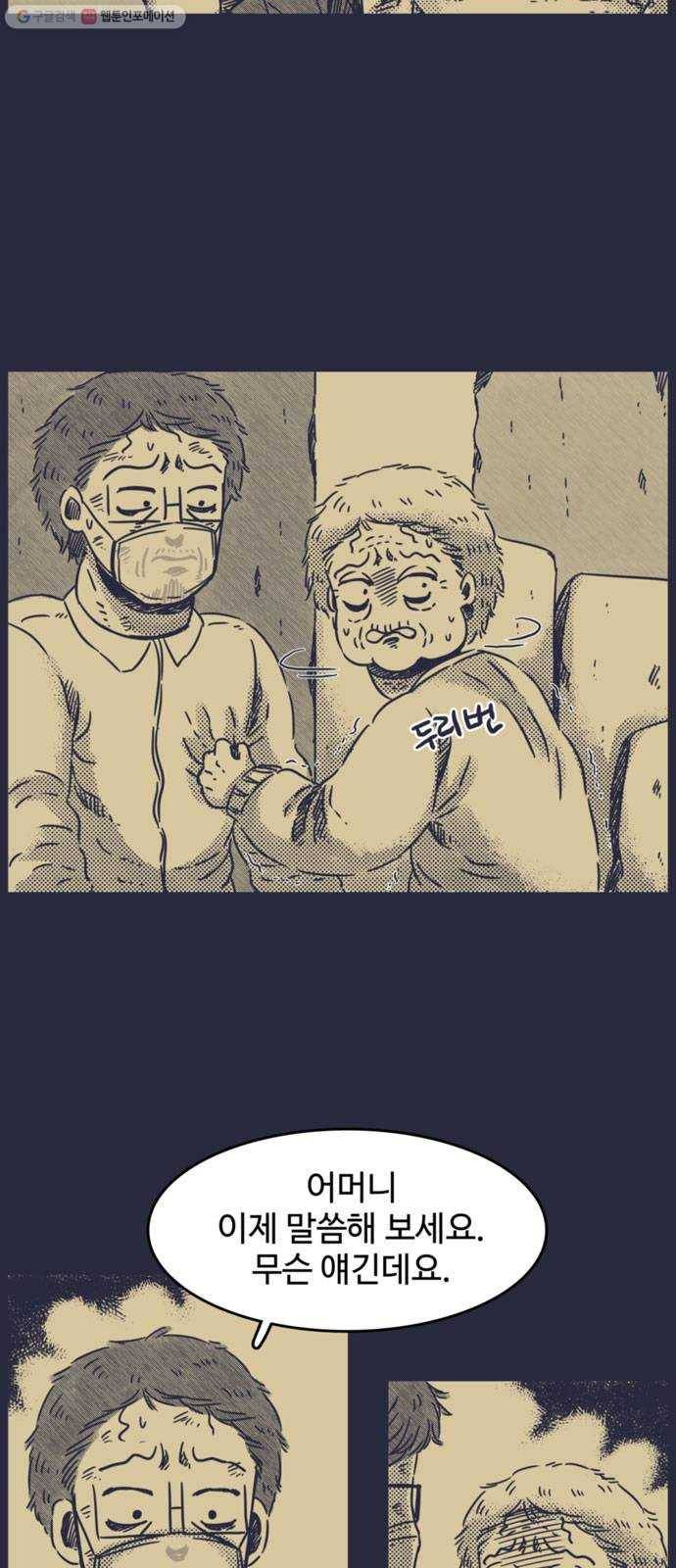 바이러스X 24화. 순자 할머니의 고백 5
