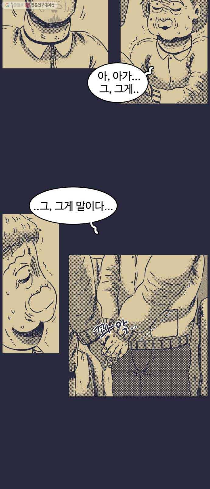 바이러스X 24화. 순자 할머니의 고백 6