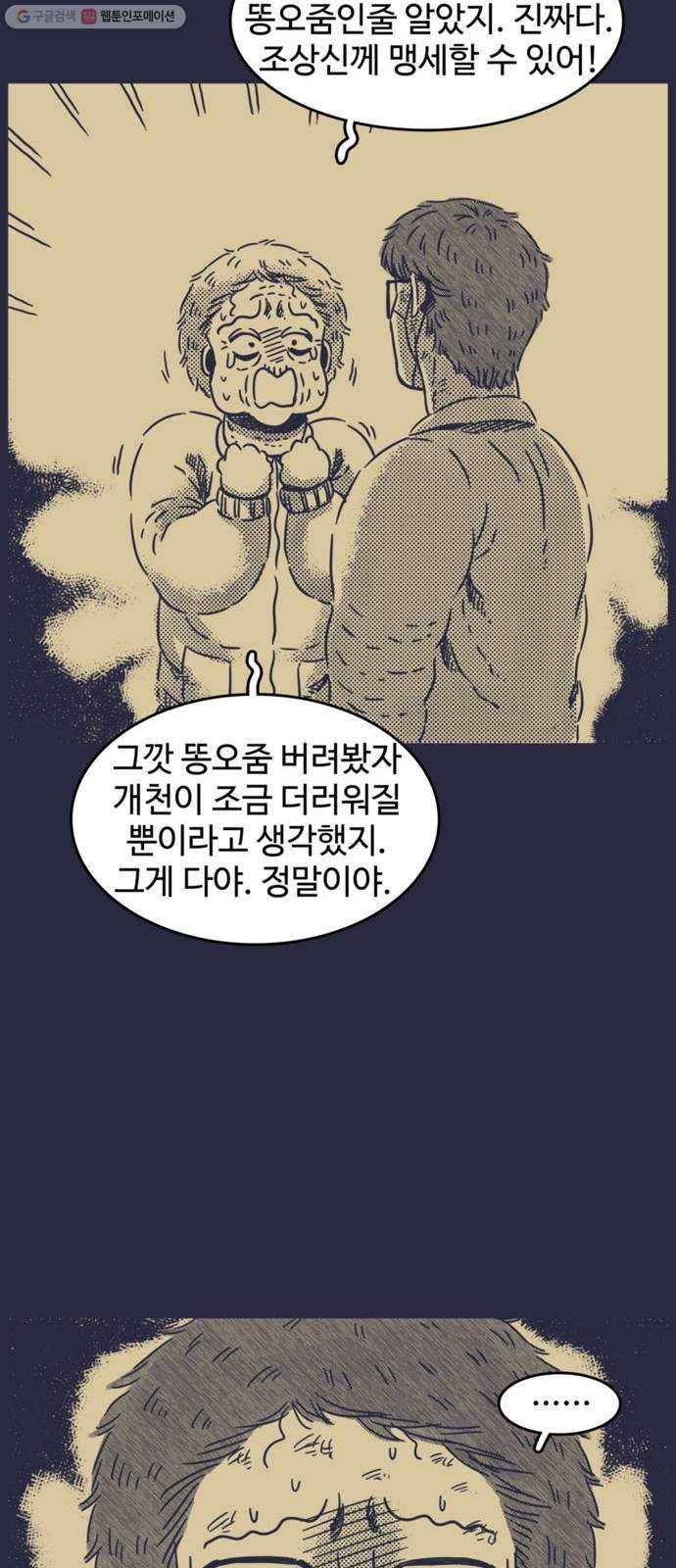 바이러스X 24화. 순자 할머니의 고백 9