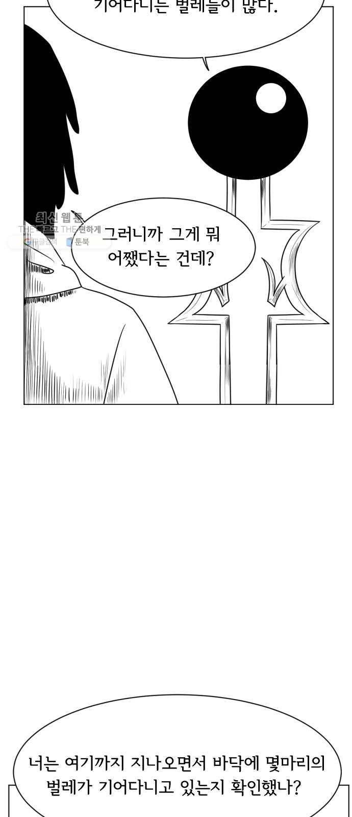 브랜든 5화 26