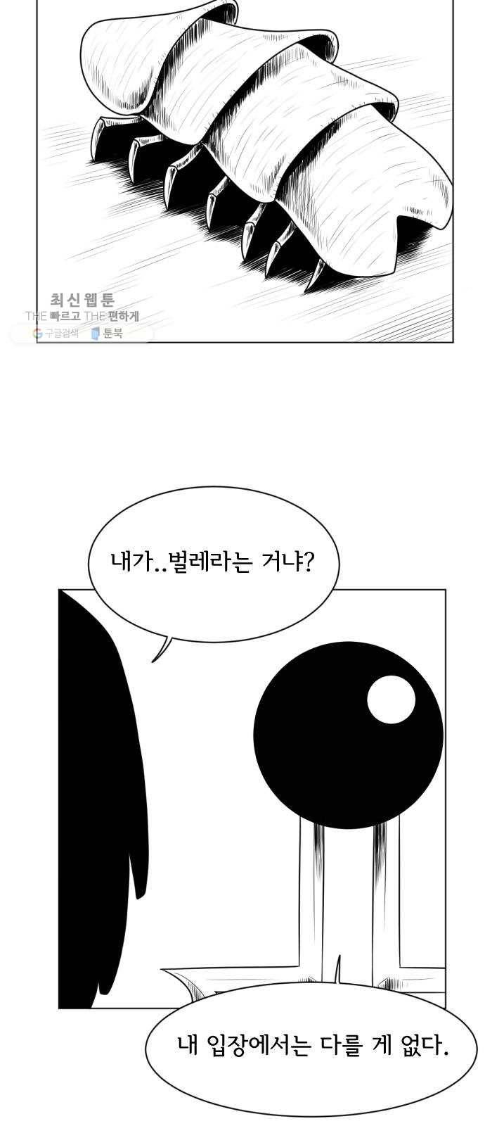 브랜든 5화 29