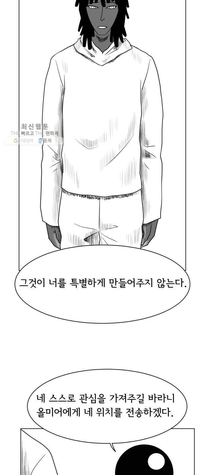 브랜든 5화 31