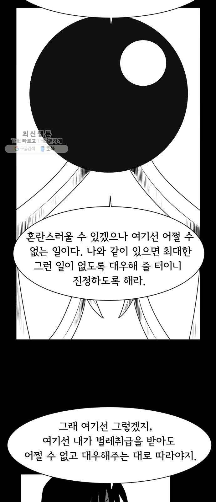 브랜든 5화 44
