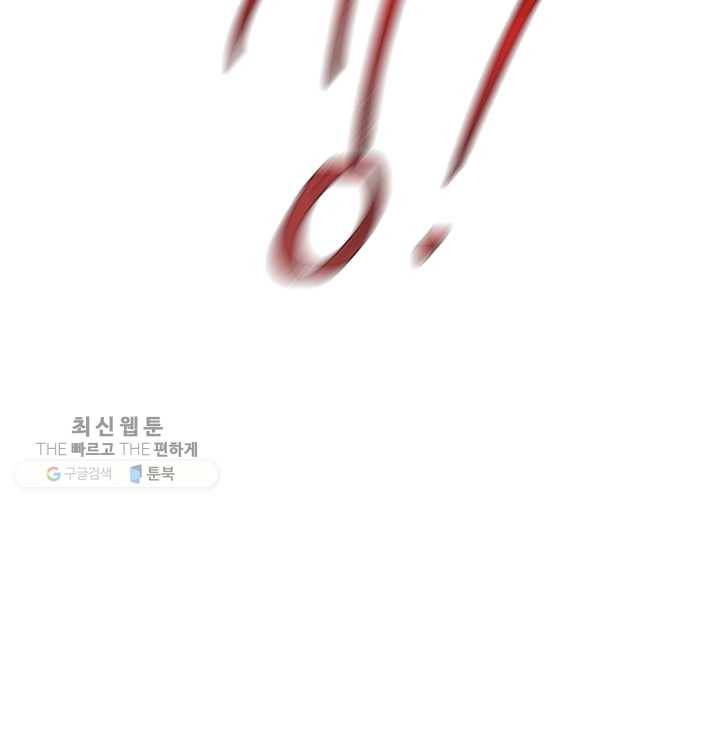 그 악녀를 조심하세요! 64화 6