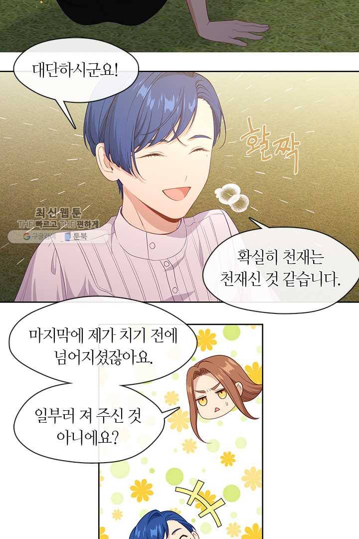 그 악녀를 조심하세요! 64화 12