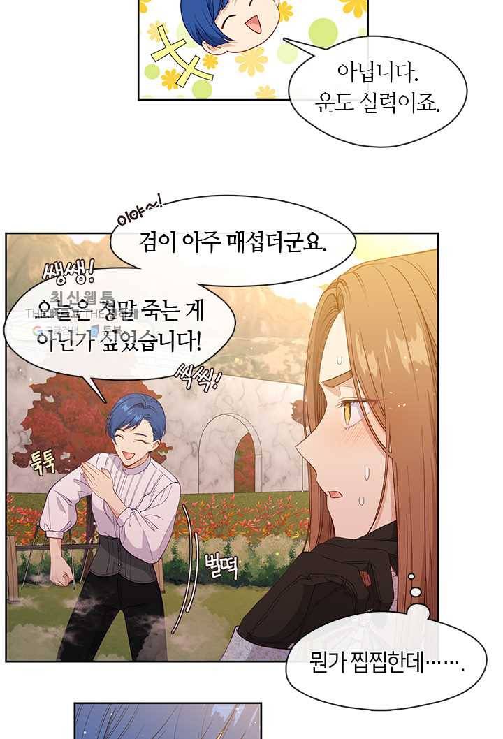 그 악녀를 조심하세요! 64화 13