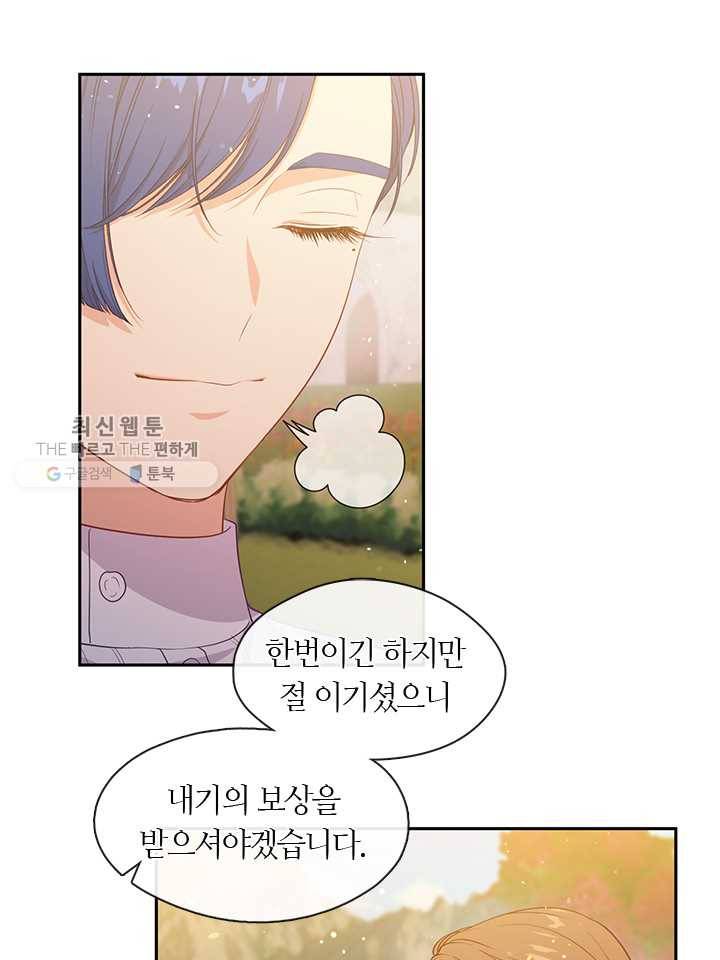 그 악녀를 조심하세요! 64화 15