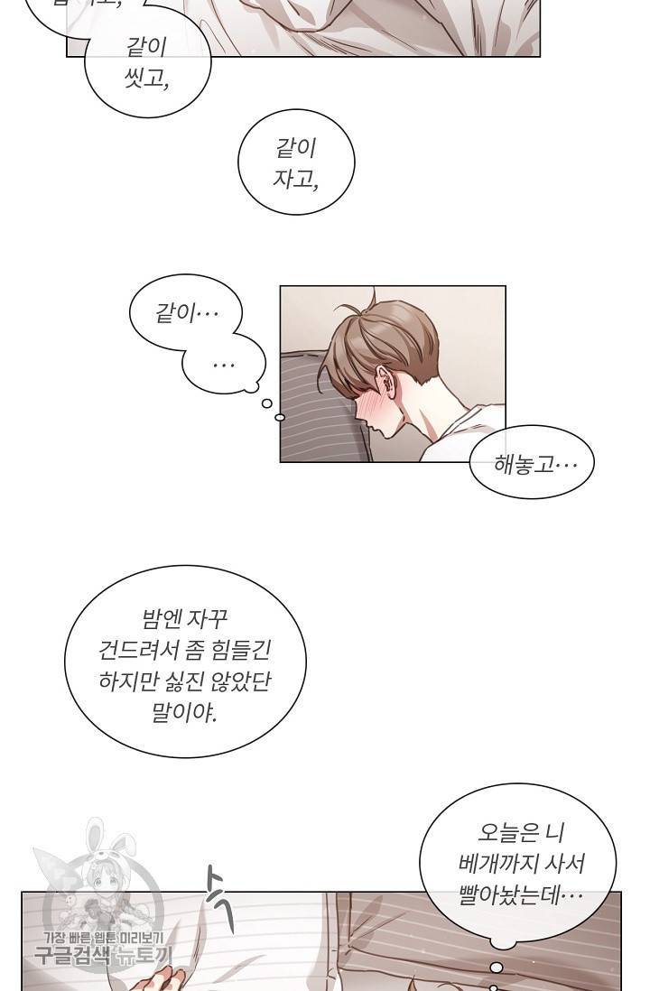자취요리왕 73화 3