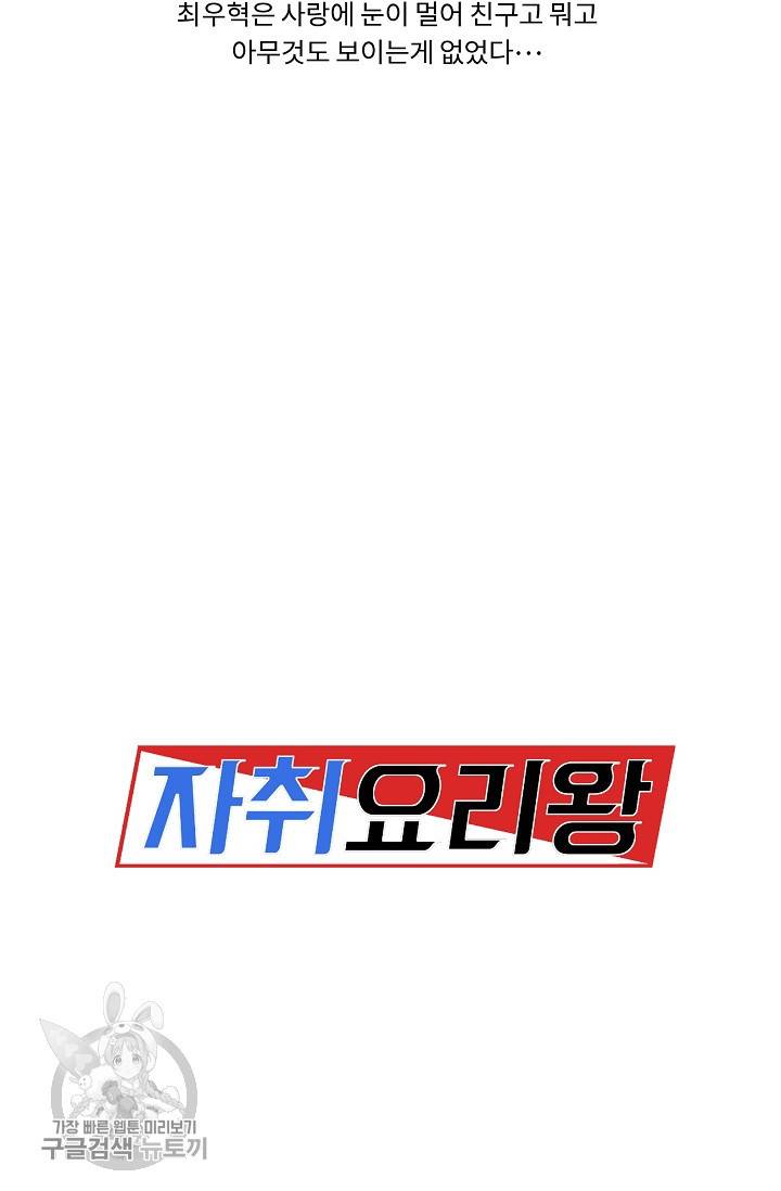 자취요리왕 73화 15