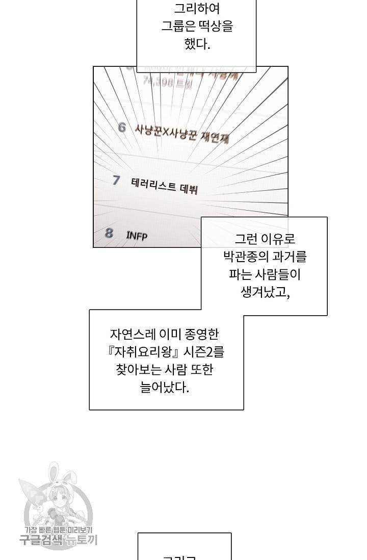 자취요리왕 73화 44